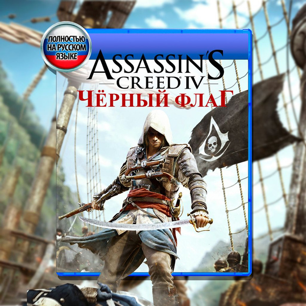 ассасин на playstation 5