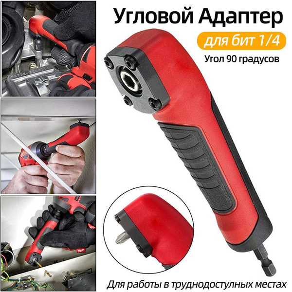 Адаптер угловой для дрели, Насадка угловая для шуруповерта, для ...