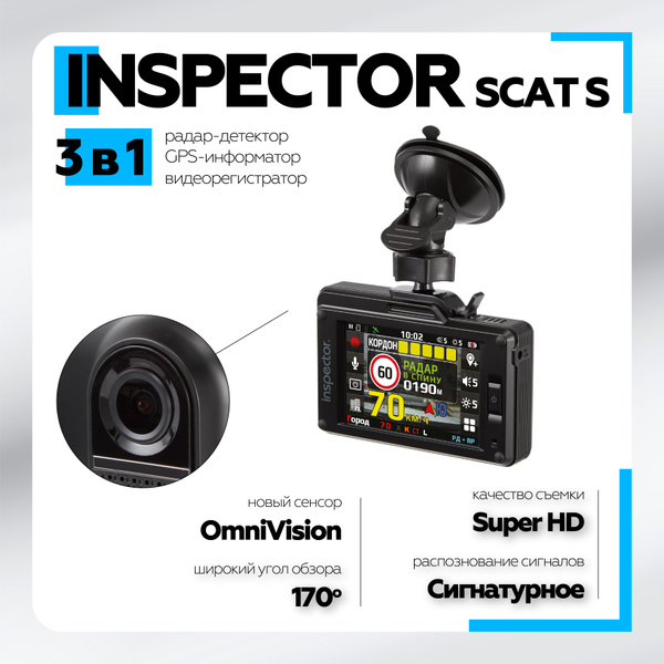 Видеорегистратор с радар-детектором Inspector SCAT S - купить в ...
