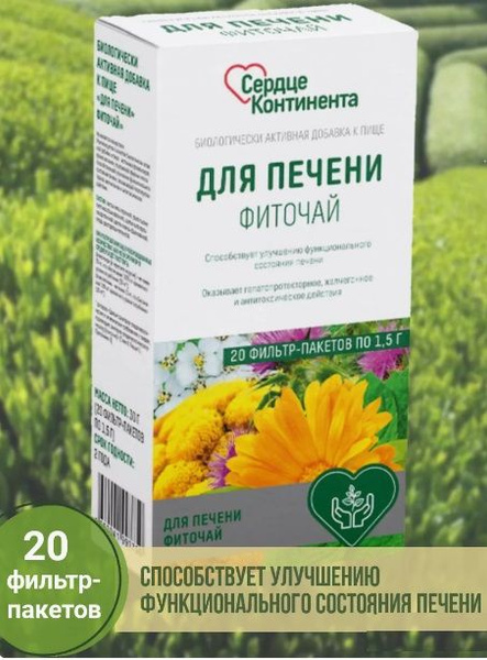 Сердце Континента Фиточай для печени в пакетиках 20 шт. по 1,5 г купить ...