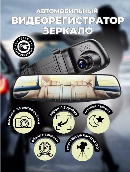 Видеорегистратор-зеркало Rear-View Mirror registrarrecord - купить в ...