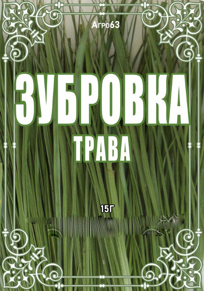 Набор моно Трава Зубровка 15 г - купить с доставкой по выгодным ценам в ...