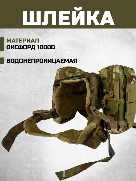 Военно-тактическая шлейка для собак регулируемая Мультикам L - купить с ...