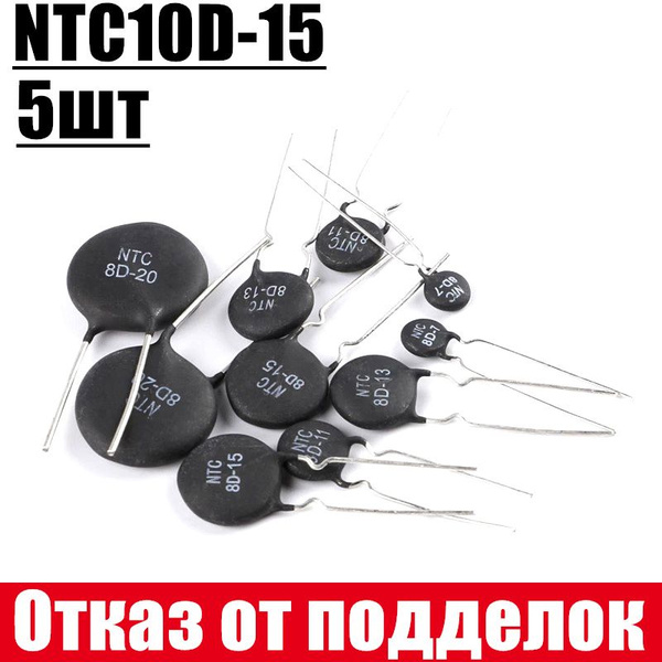 5шт Терморезистор NTC10D-15 - купить с доставкой по выгодным ценам в ...
