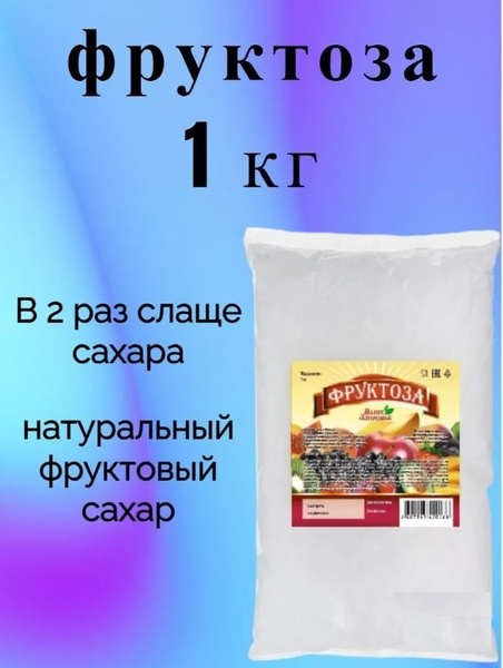 Ваше Здоровье фруктоза пакет, 1 кг - купить с доставкой по выгодным ...