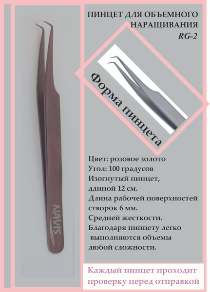 Пинцет для наращивания ресниц (розовый) - купить с доставкой по ...