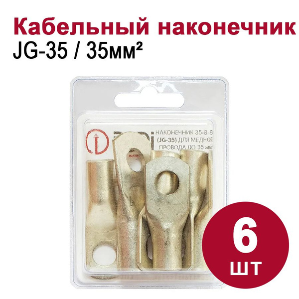 Кабельный наконечник DORI медный луженый JG-35 (35-8-8), (6шт) - купить ...