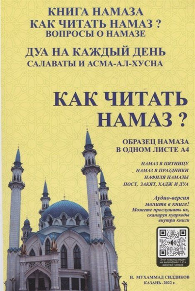 Как читать намаз? - купить с доставкой по выгодным ценам в интернет ...