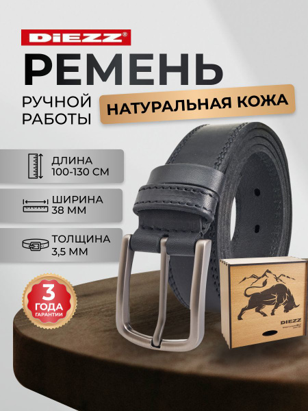 Ремень DIEZZ Натуральная кожа - купить с доставкой по выгодным ценам в ...