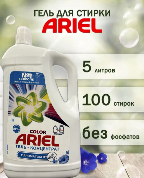 Ariel Color от Lenor Гель Для Стирки 5 литров , 100 Стирок - купить с ...