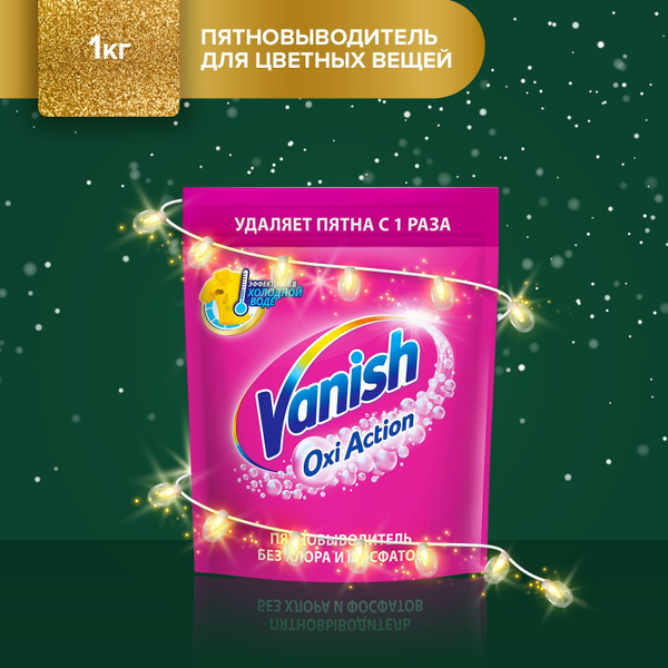 Кислородный пятновыводитель порошок без хлора Vanish Ваниш Oxi Action ...
