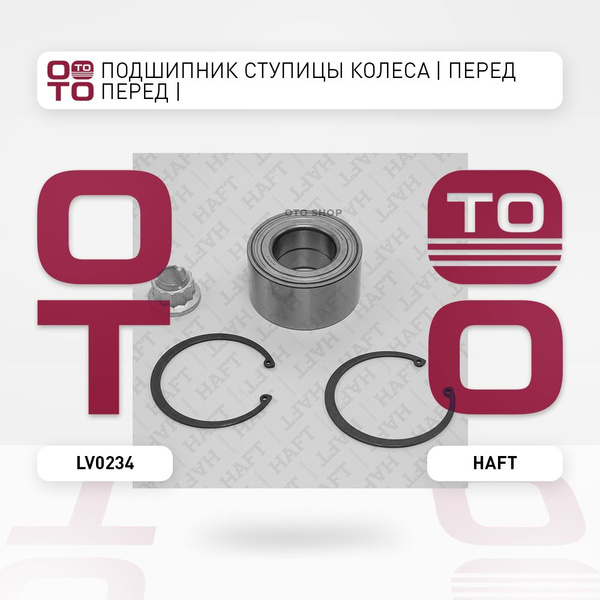 Подшипник ступицы колеса передние Перед Audi ( Ауди ) Q7 06- - Haft арт ...