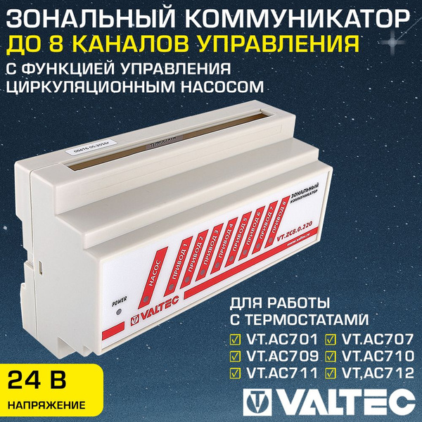 Зональный коммуникатор Valtec Для радиаторного отопления, Для теплого ...