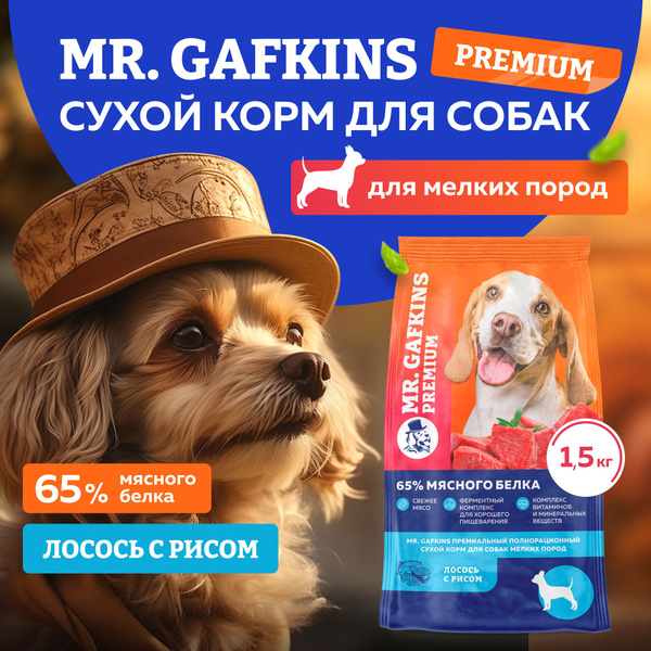 Корм для собак сухой для мелких маленьких пород премиум класса Mr ...