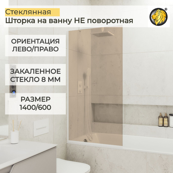 Стеклянная душевая шторка для ванной 8 мм 1400/600 (УП) MaybahGlass ...