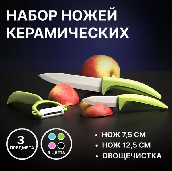 Набор кухонных ножей Gotoff, Керамика купить по низкой цене с доставкой ...