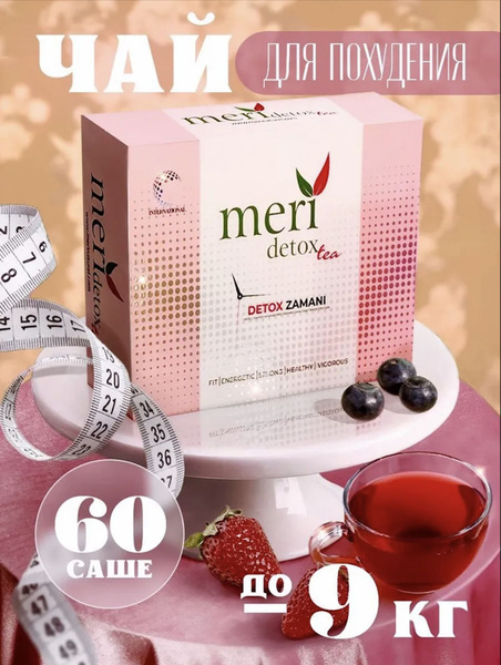 Meri Detox Tea Detox Tea, пищевая добавка. Чай для похудения - купить с ...