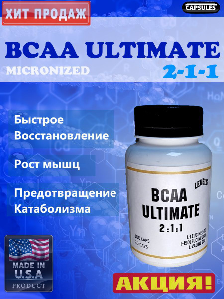 Ultra BCAA - БЦА аминокислоты в капсулах - купить с доставкой по ...