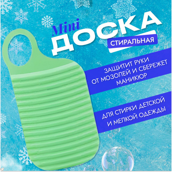Стиральная доска Доска стиральная - купить по низким ценам в интернет ...