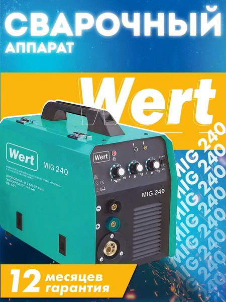 Сварочный аппарат Wert купить по низкой цене с доставкой в интернет ...