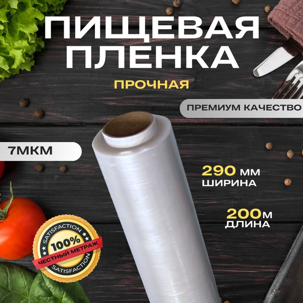 Пленка пищевая Пищевая пленка PolyTechх 29 см - купить по выгодной цене ...