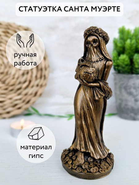 Статуэтка Санта Муэрте, Фигурка божество, Смерть арт Санта Муэрте ...
