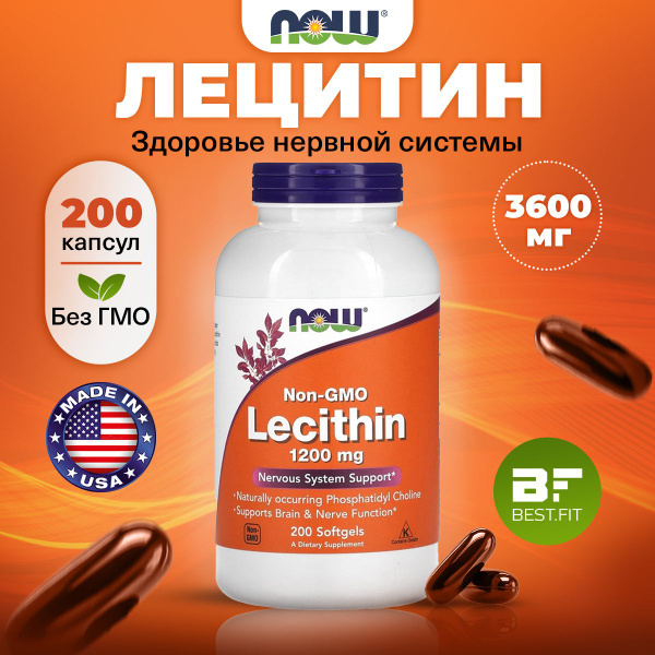 Соевый лецитин 1200мг NOW, 200 капсул, для сердца, мозга, обмена ...