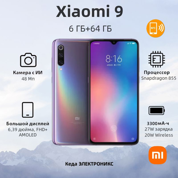 Смартфон MI 9 - купить по выгодной цене в интернет-магазине OZON ...