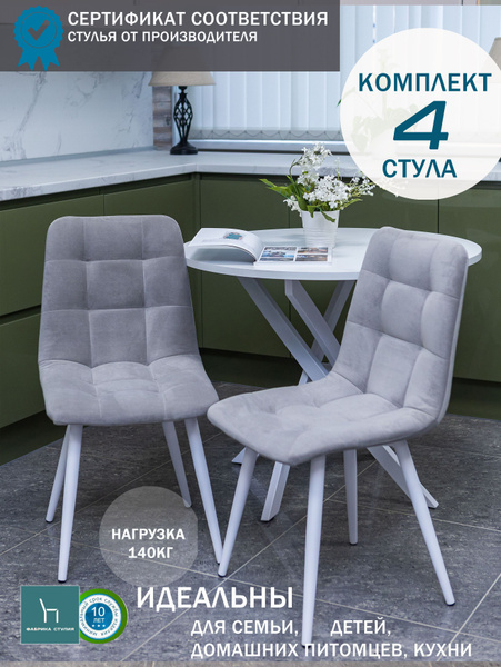 Мягкие стулья Тедди для кухни и комнаты со спинкой / 4 шт, дымчатый ...
