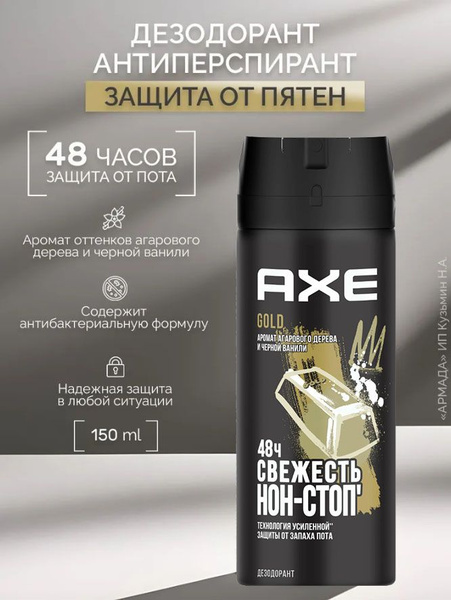 Axe Дезодорант мужской Gold, 150 мл111 - купить с доставкой по выгодным ...