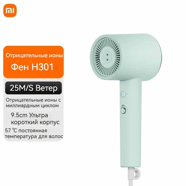 Фен для волос Xiaomi H301, светло-зеленый - купить по выгодным ценам в ...