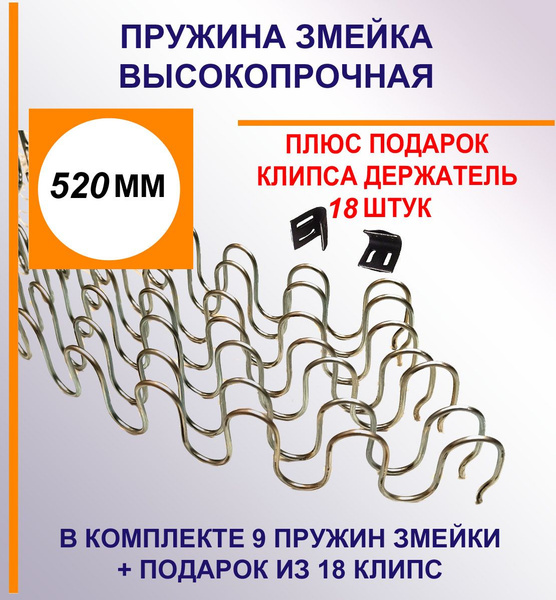 Пружина Змейка Для Дивана Купить В Красноярске