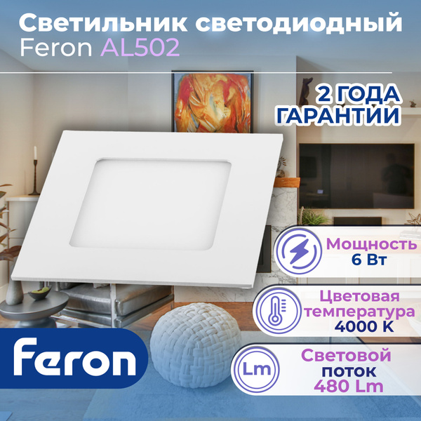 Светодиодный светильник Feron AL502 встраиваемый 6W 4000K белый 28512 ...