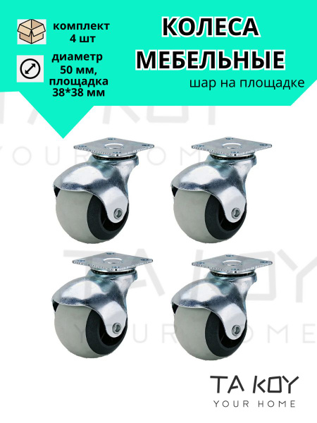 Мебельное колесо, 4 шт, Универсальное, Металл, Пластик - купить по ...