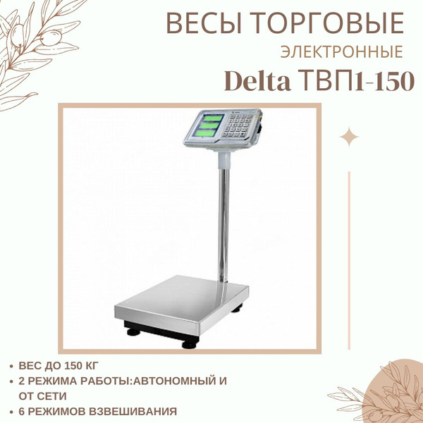 Торговые весы Delta весы торговые напольные купить по выгодной цене в ...