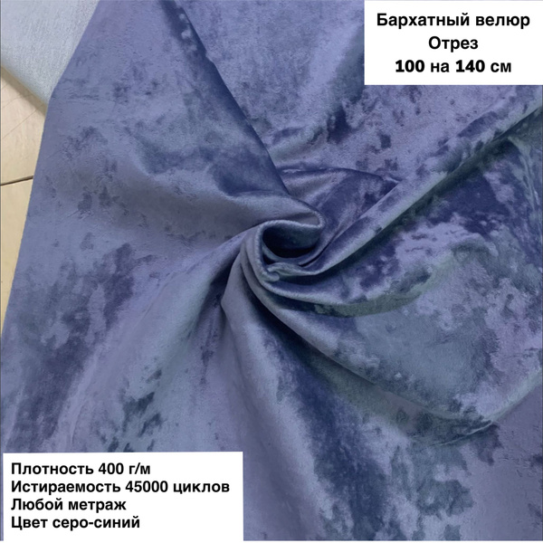 Ткань мебельная для обивки мебели, ткань для шитья антивандальный ...
