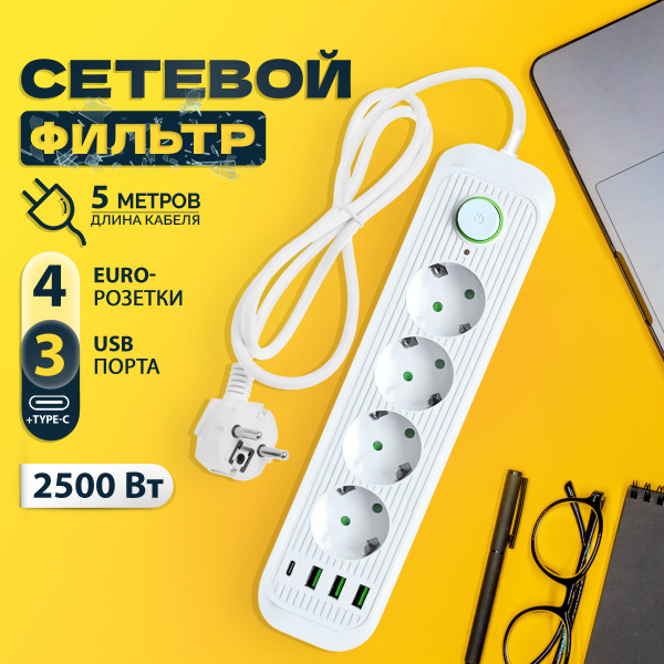 Сетевой фильтр Космос - купить по выгодной цене в интернет-магазине ...