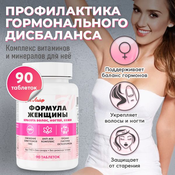 АртЛайф Формула Женщины 90 таб Витаминно-минеральный комплекс для ...