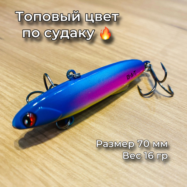 Воблер Виб (Vib) BAT BATON купить по выгодной цене в интернет-магазине ...