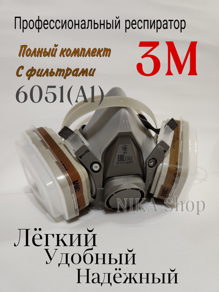 Профессиональный респиратор 3М. Респиратор с фильтрами. Респиратор 3М ...