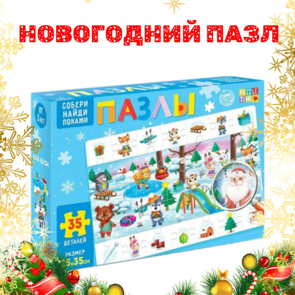 Пазлы Puzzle Time "Найди и покажи. Новый год в лесу", 35 деталей ...