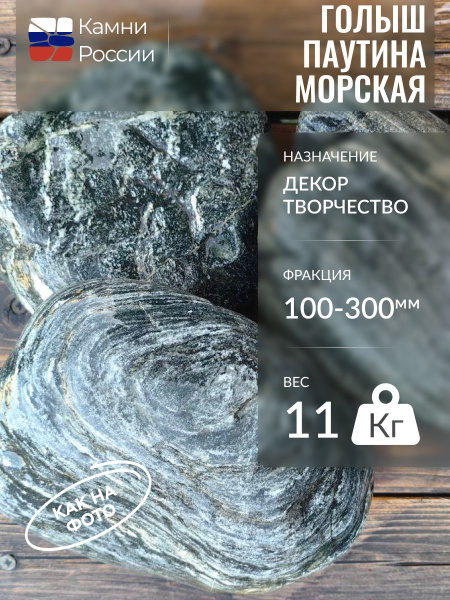 Камни России Декоративная отсыпка для сада,Щебень декоративный,11кг ...