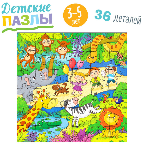 IQ пазлы для малышей. Животные Африки, 36 элементов. АЙРИС-пресс ...
