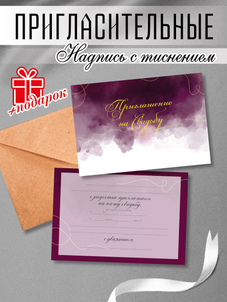 Приглашение на свадьбу ДЕШЕВЛЕ чем в типографии - купить по выгодной ...