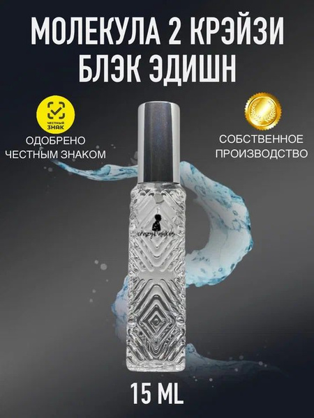 crazyDanKos Молекула 2 Крэйзи Блэк Эдишн Духи 15 мл (1327561542)