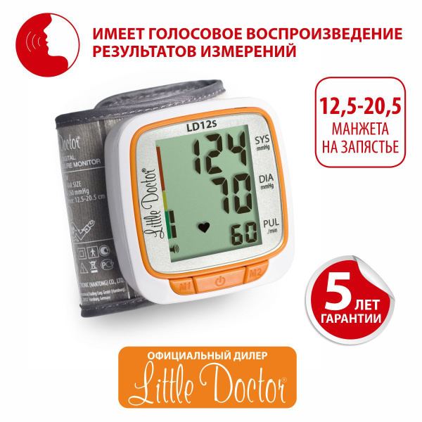 Тонометр автоматический на запястье Little Doctor LD-12S - купить с ...