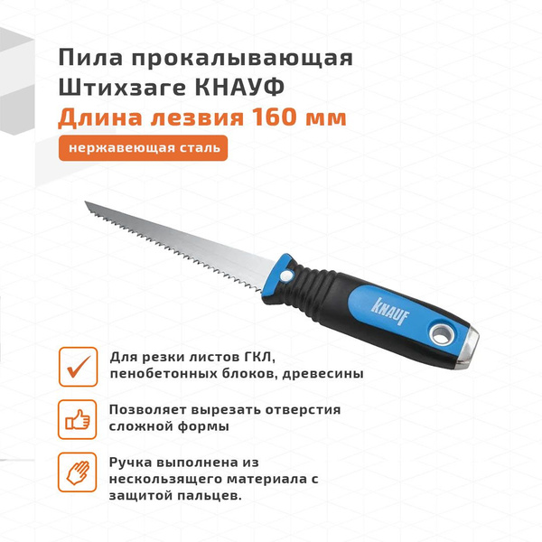 Разновидности ножей и ножовок для резки листов ГКЛ