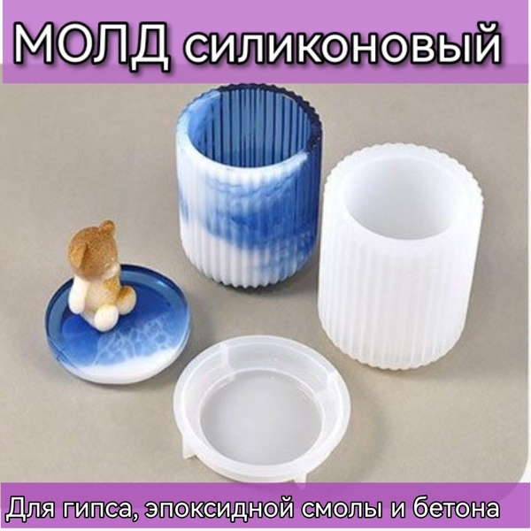 Форма силиконовая для подсвечника, кашпо молд высокий для гипса ...