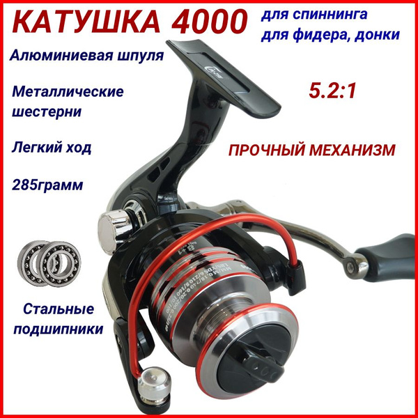 Катушка Рыбалка & Спорт Для спиннинга, Безынерционная, 4000, Передний ...