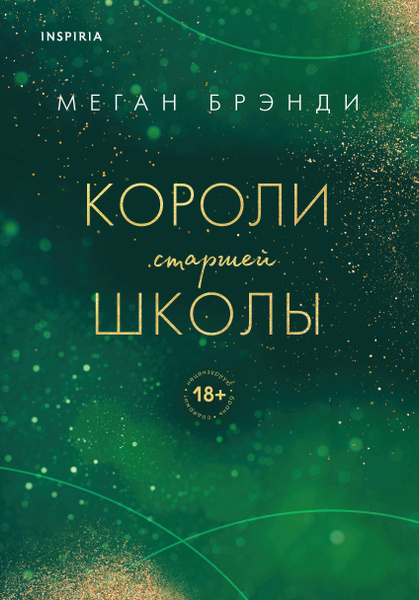 Комплект из трех книг: Парни из старшей школы + Неприятности в старшей ...